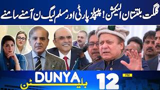 Gilgit Baltistan Election 2026  PPP VS PMLN  Who will win?  Iran-US War Updates  12PM Bulletin